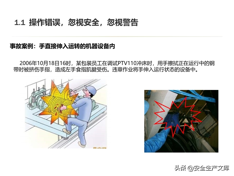 安全生产隐患排查治理实用讲义