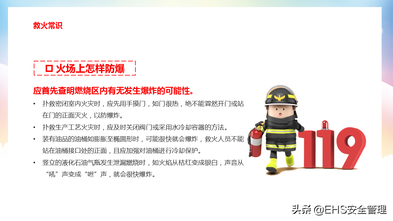 220607-掌握消防常识提高自救能力