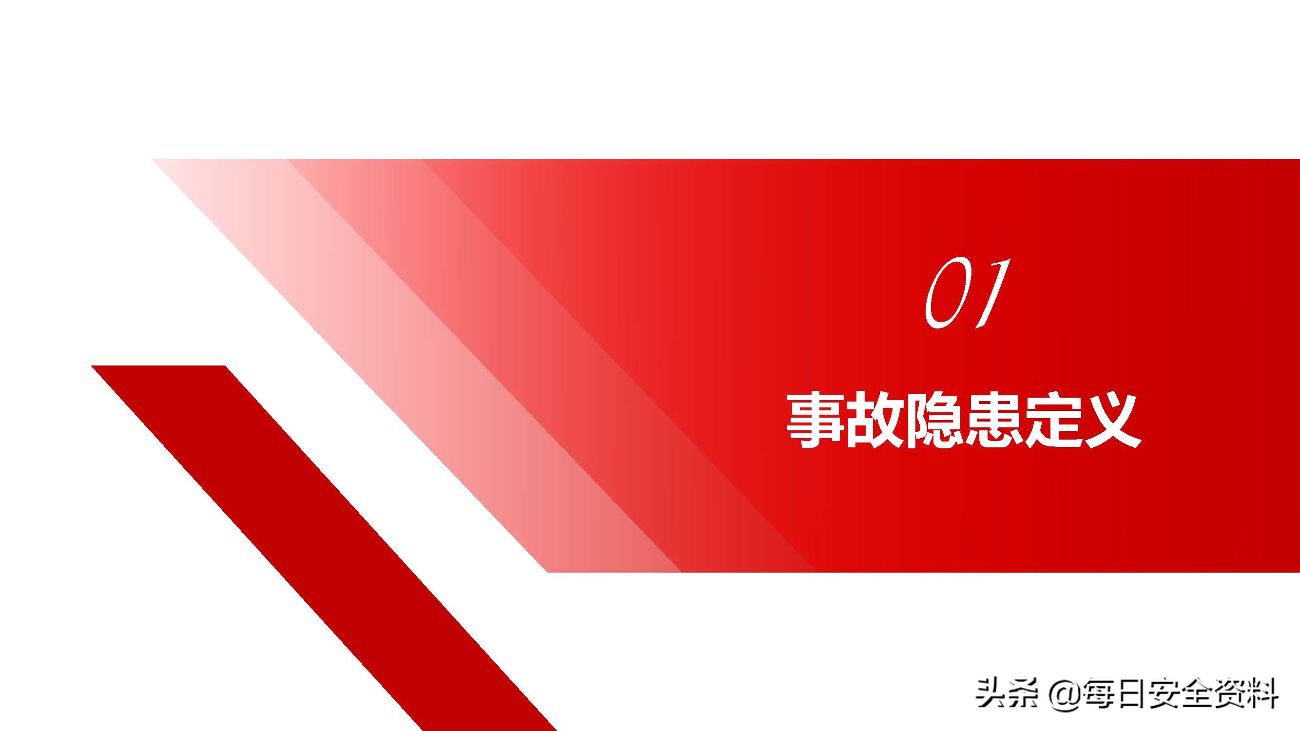2022隐患排查治理培训手册