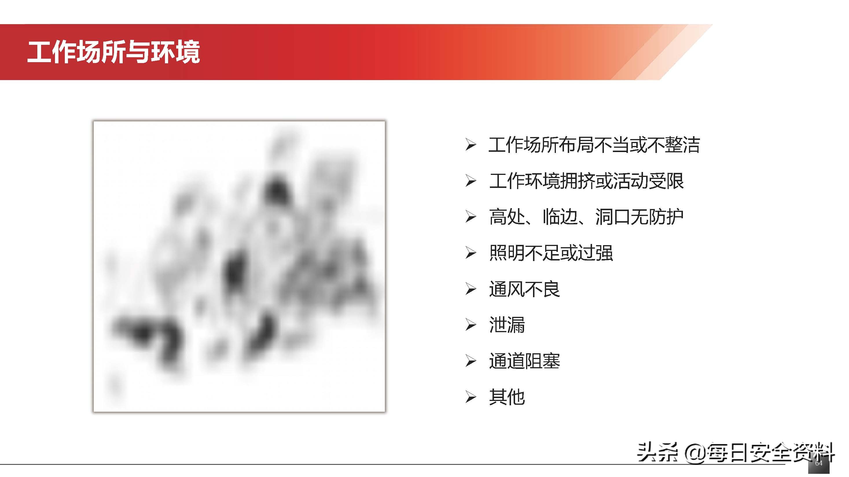 2022隐患排查治理培训手册