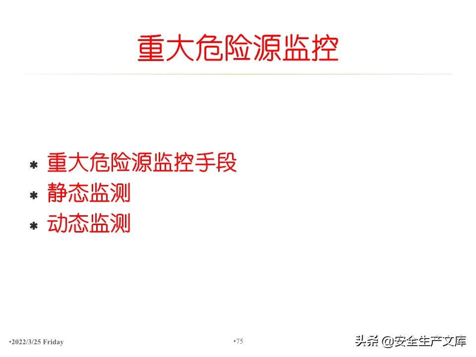 安全生产隐患排查治理实用讲义