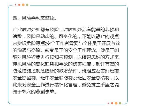 掌握八种安全工作理念，远离安全隐患
