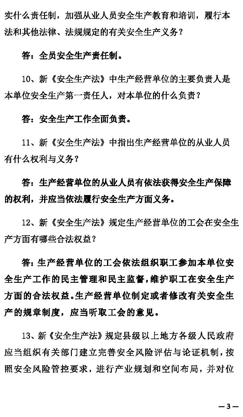 安全生产月｜《中华人民共和国安全生产法》100问（上）