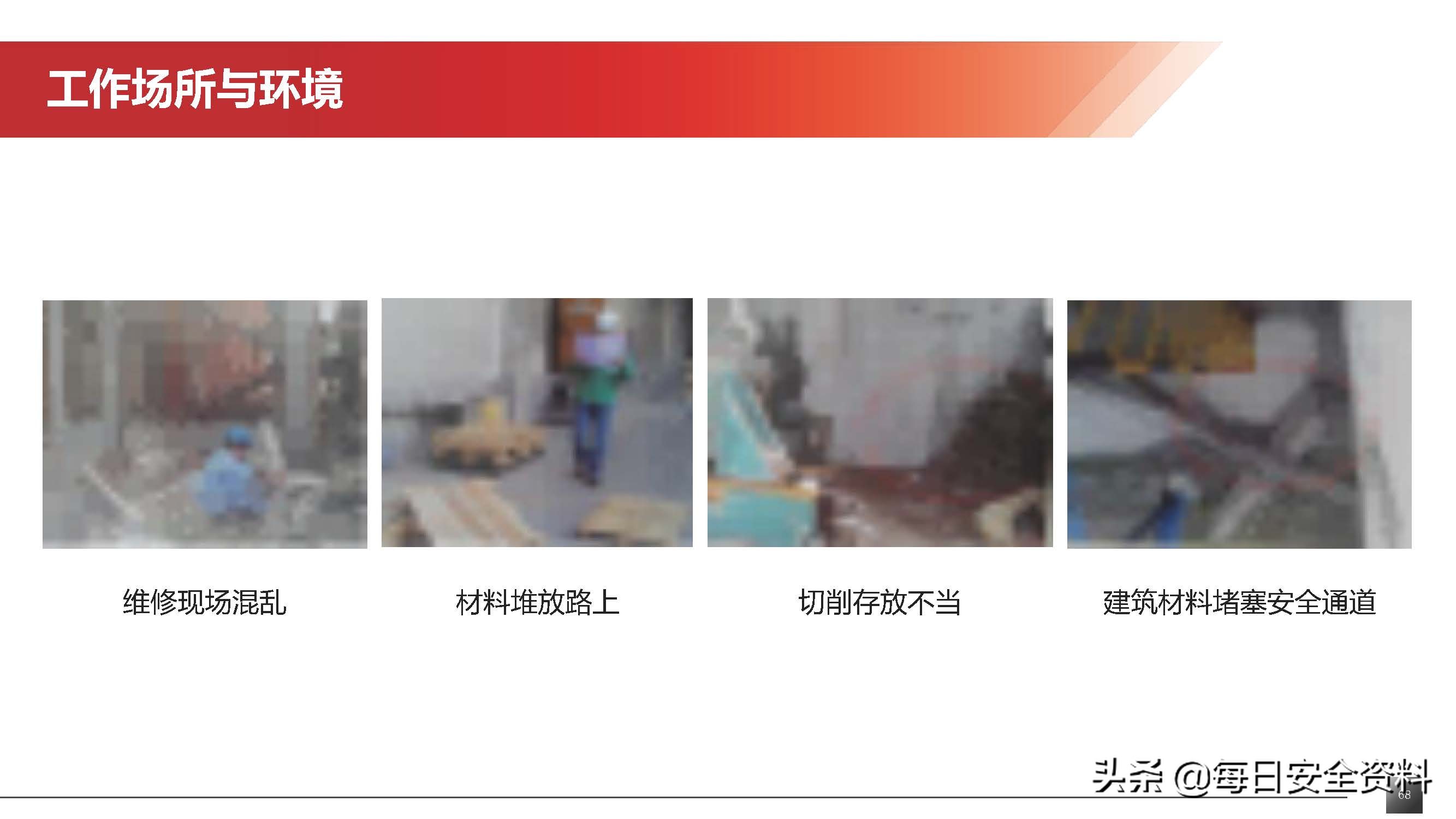 2022隐患排查治理培训手册