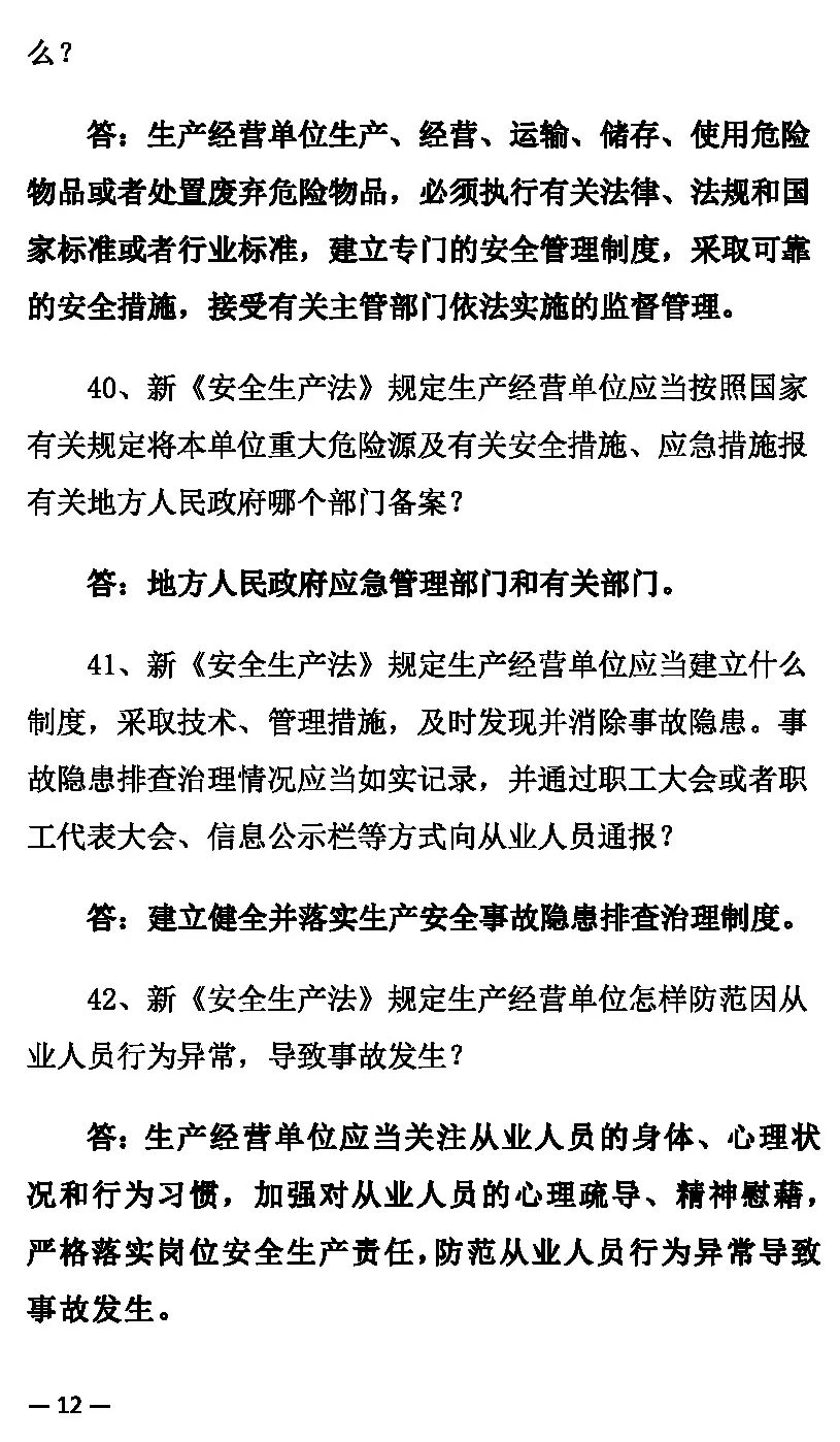 安全生产月｜《中华人民共和国安全生产法》100问（上）