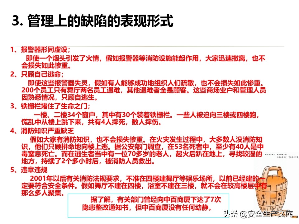 安全生产隐患排查治理实用讲义