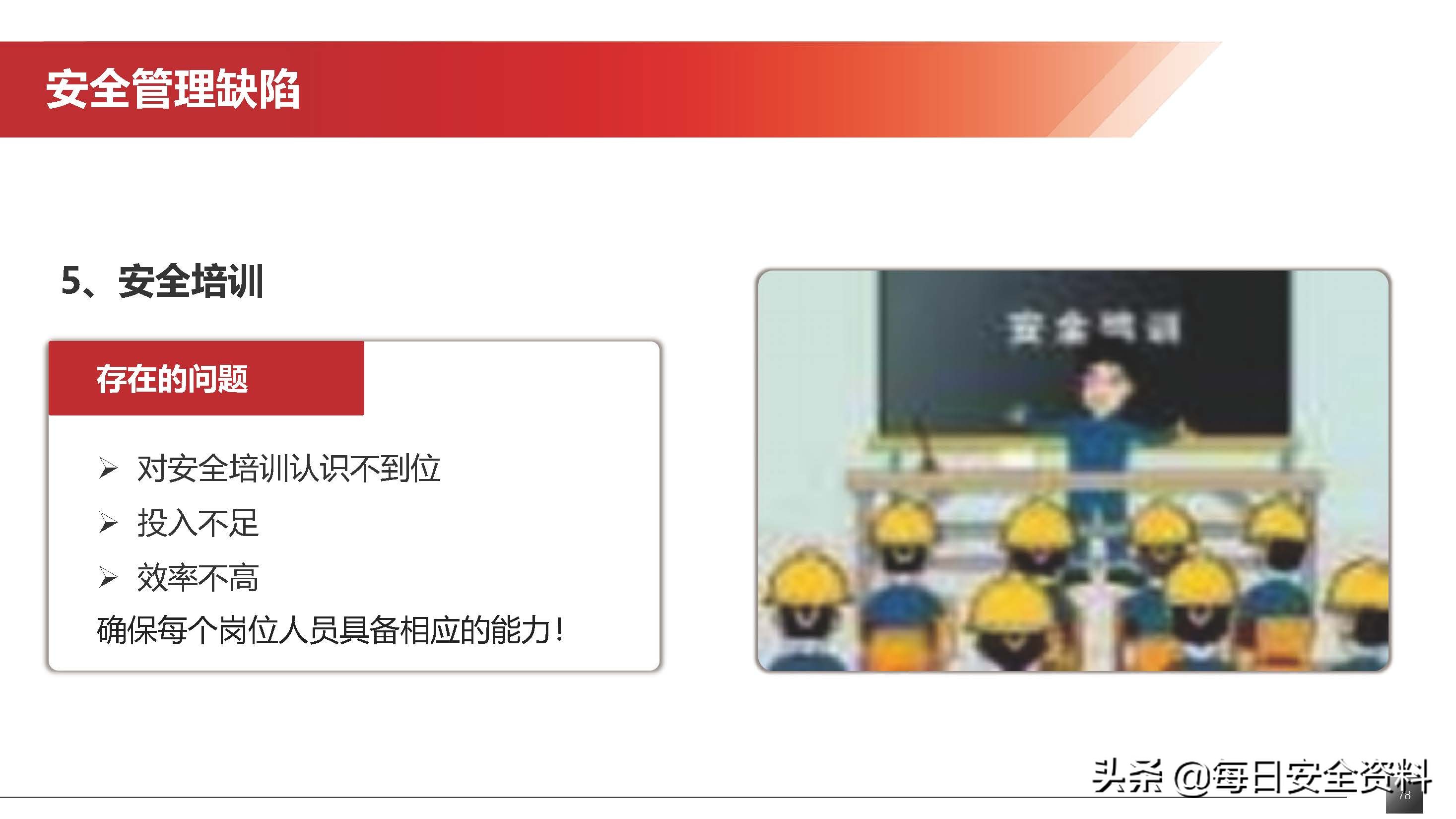 2022隐患排查治理培训手册