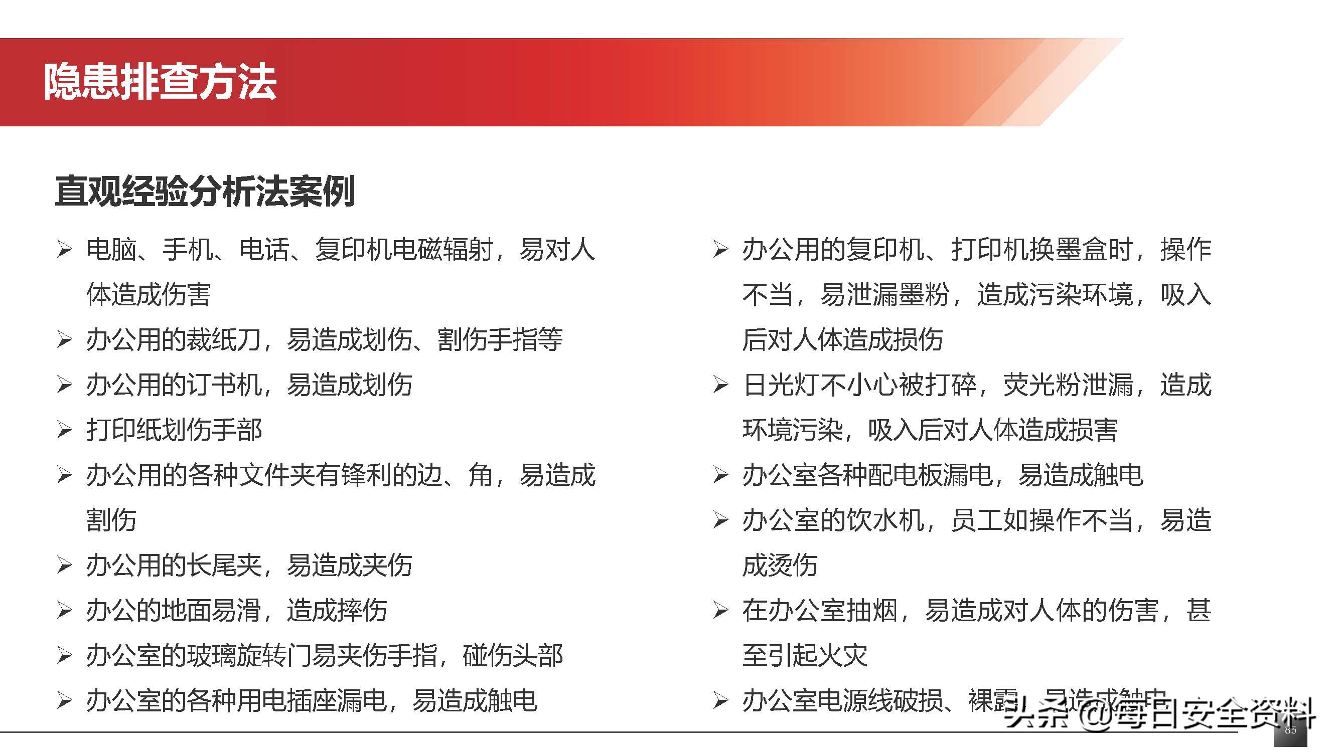 2022隐患排查治理培训手册