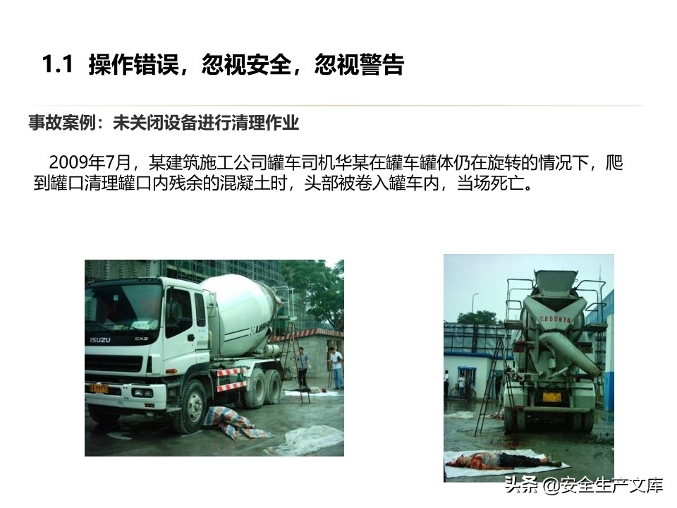 安全生产隐患排查治理实用讲义