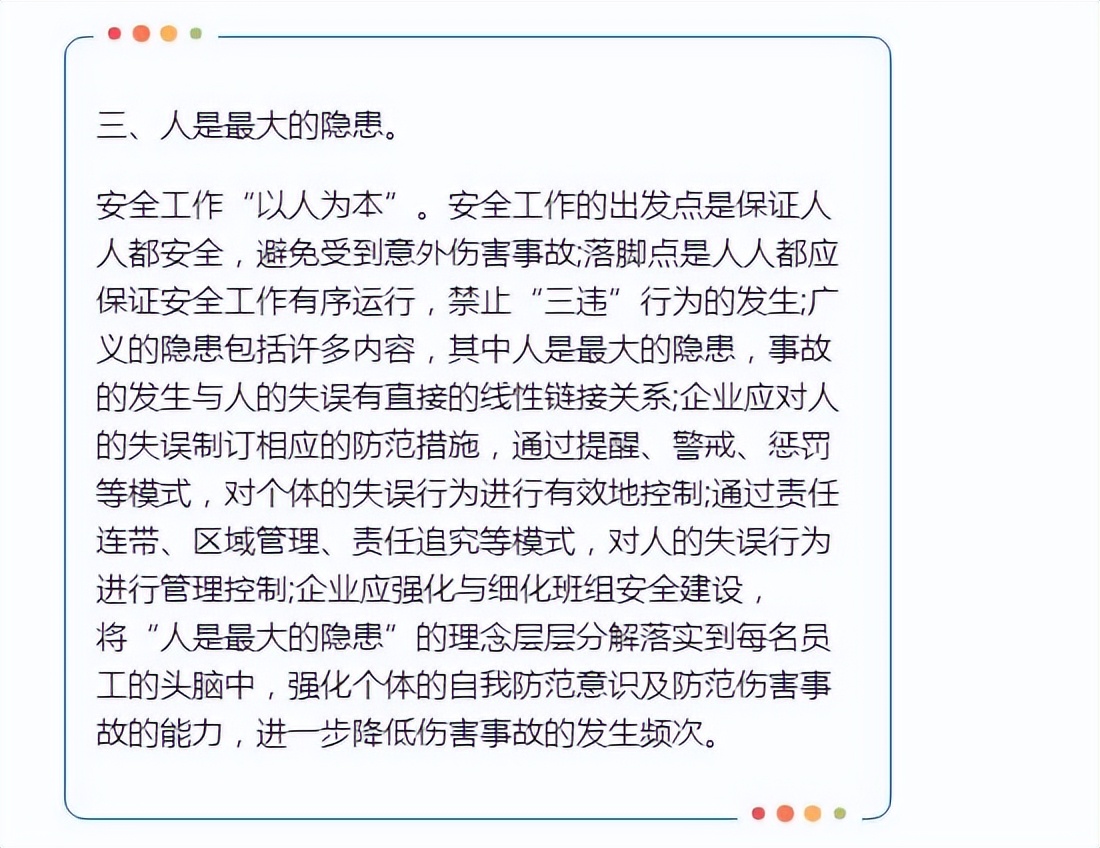 掌握八种安全工作理念，远离安全隐患
