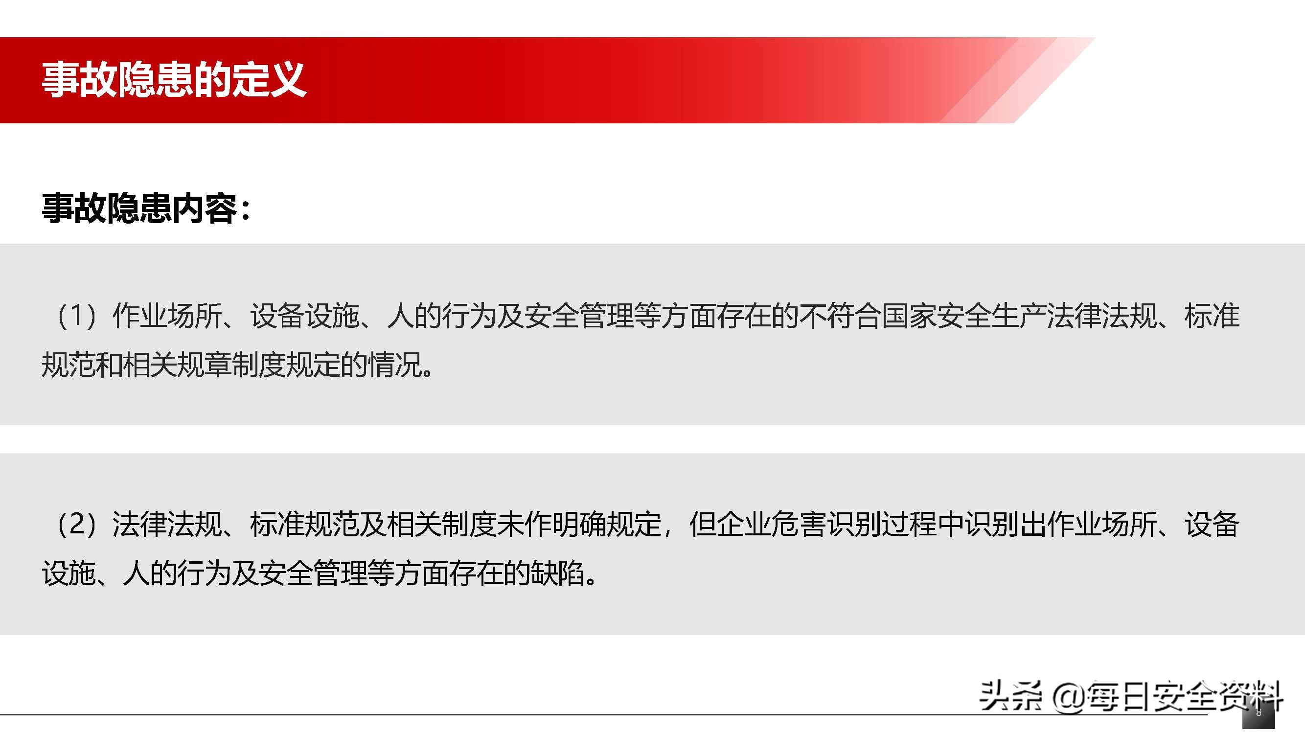 2022隐患排查治理培训手册