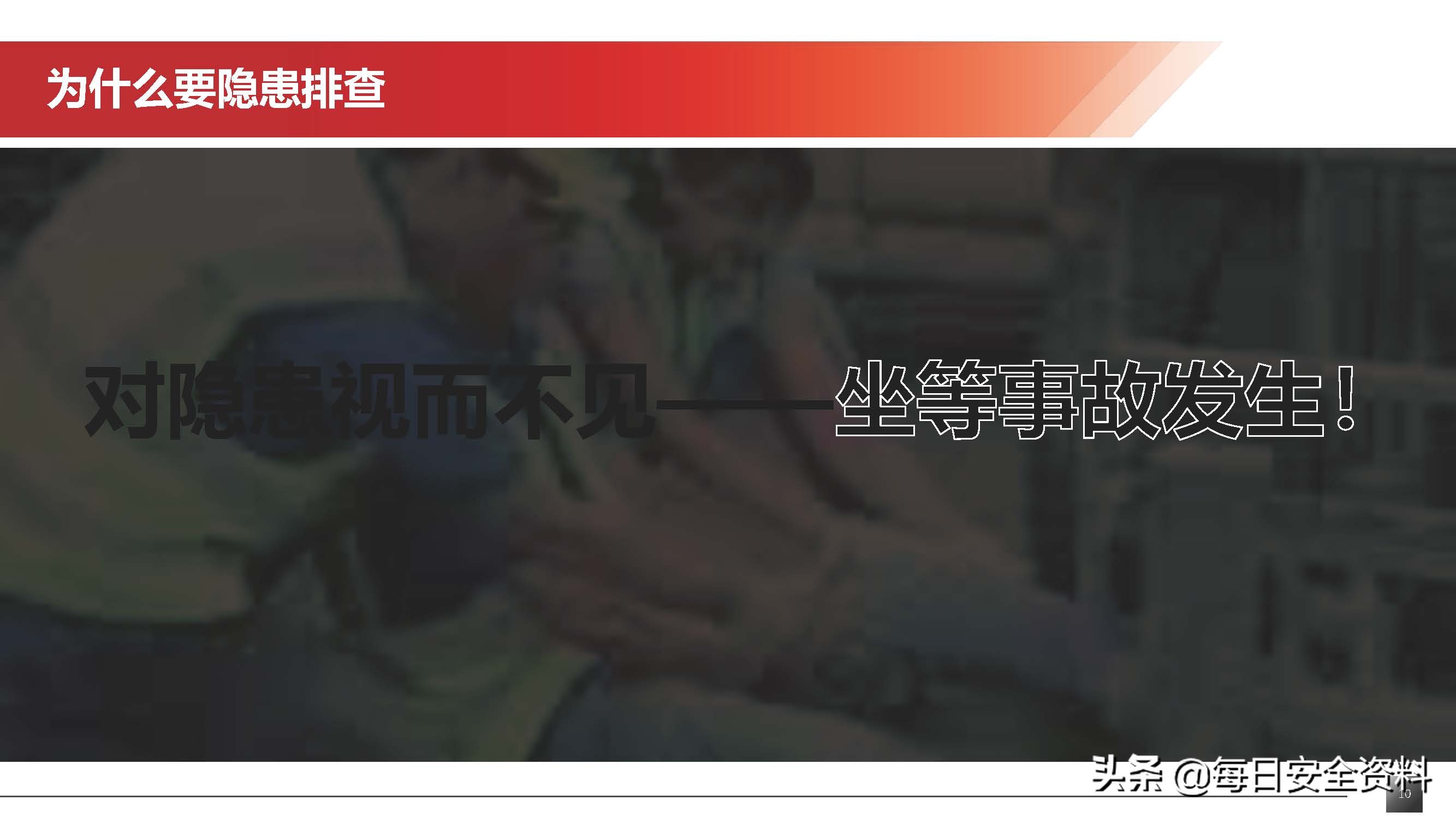 2022隐患排查治理培训手册