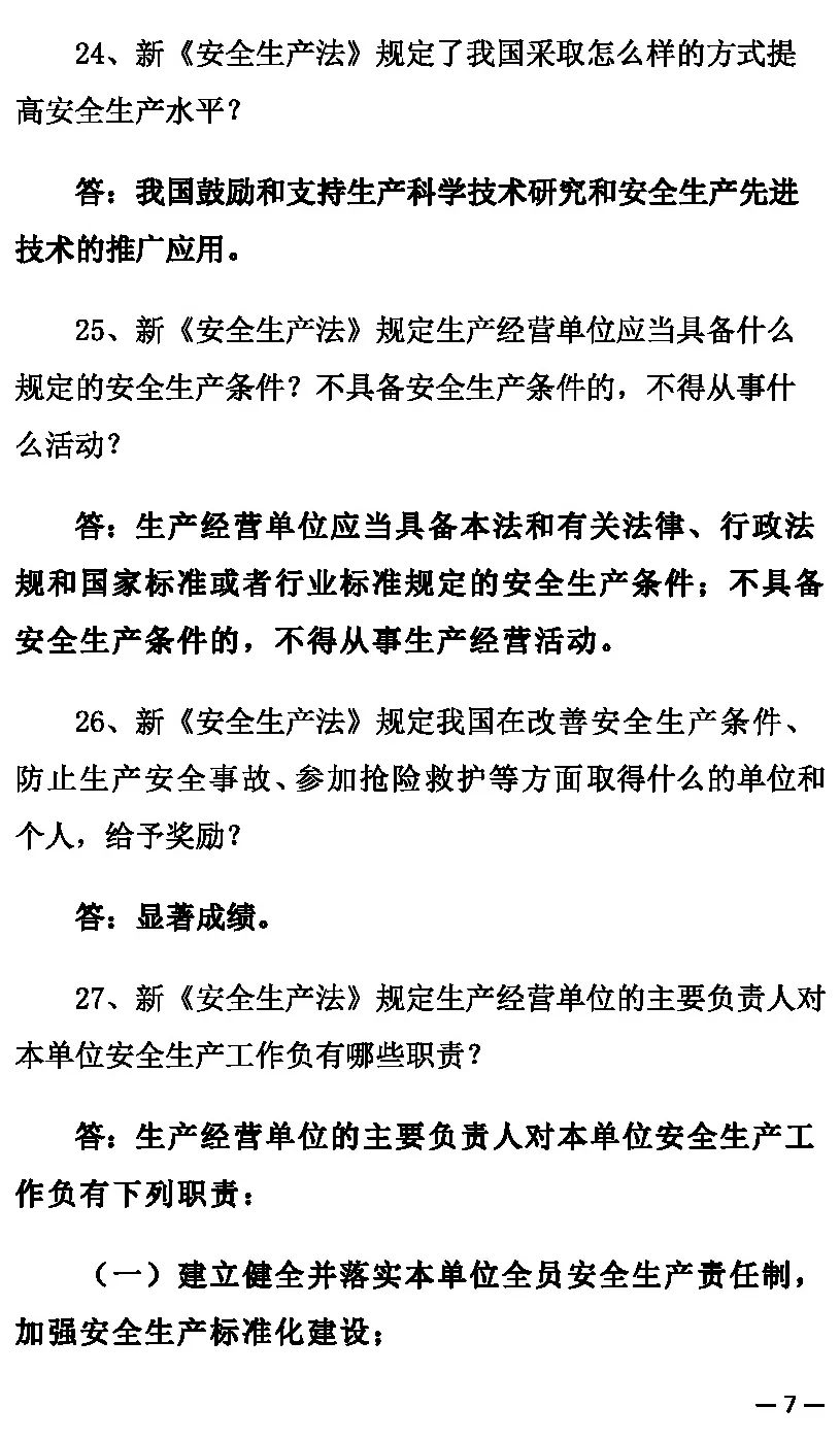 安全生产月｜《中华人民共和国安全生产法》100问（上）