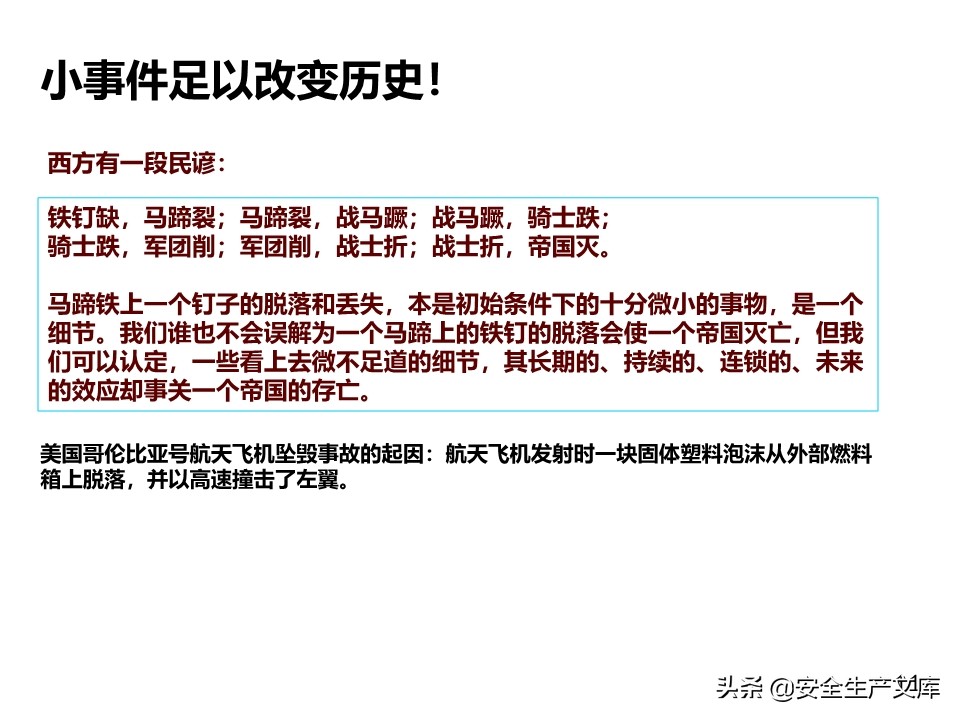 安全生产隐患排查治理实用讲义