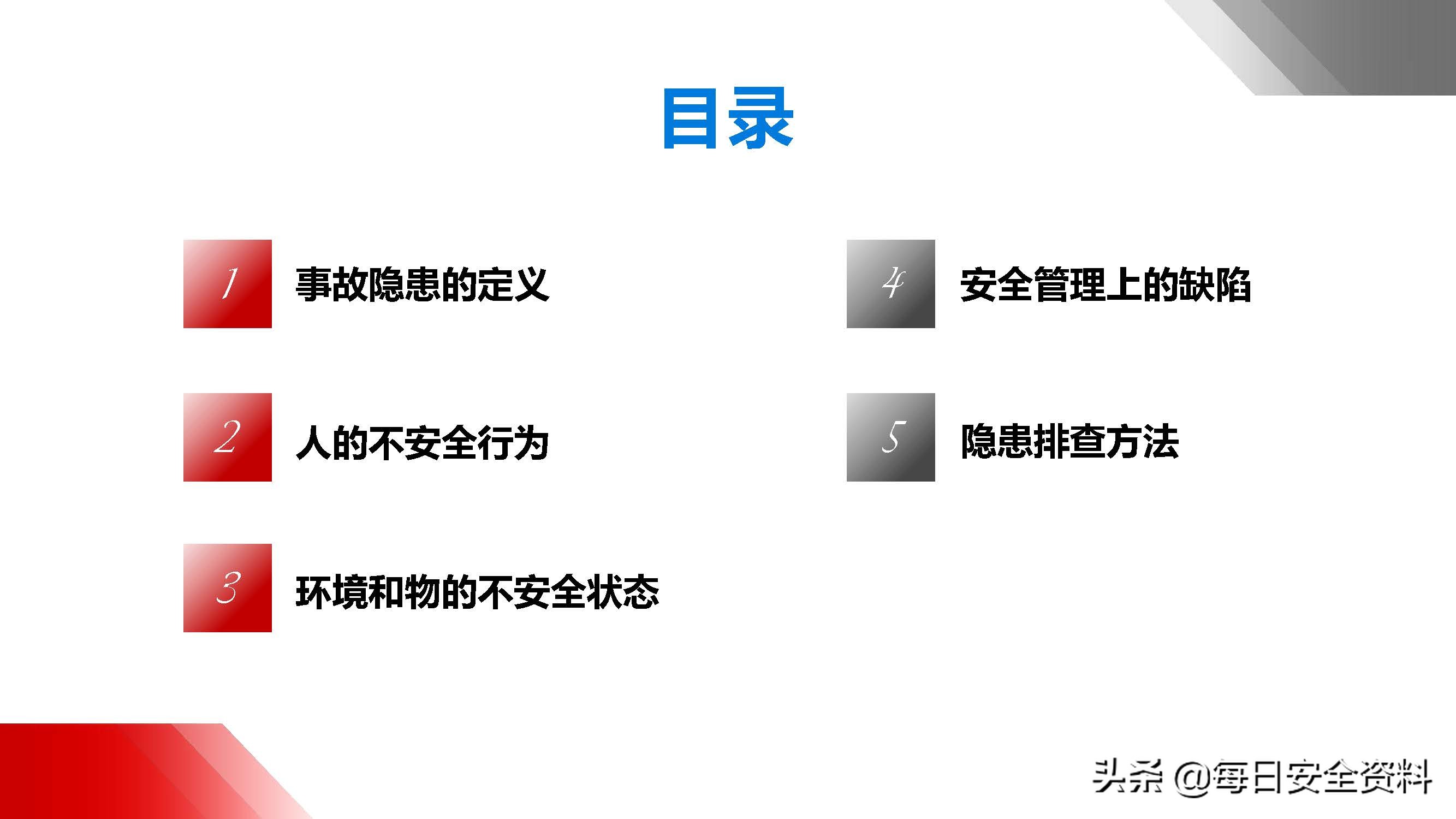 2022隐患排查治理培训手册