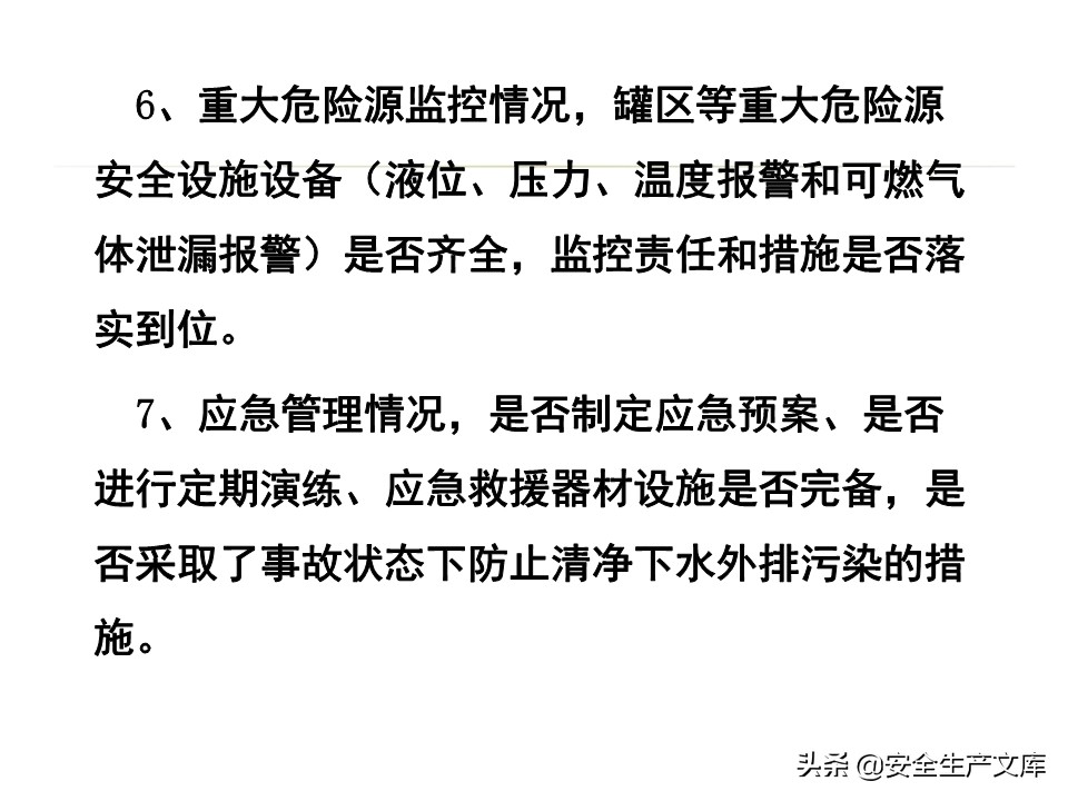 安全生产隐患排查治理实用讲义