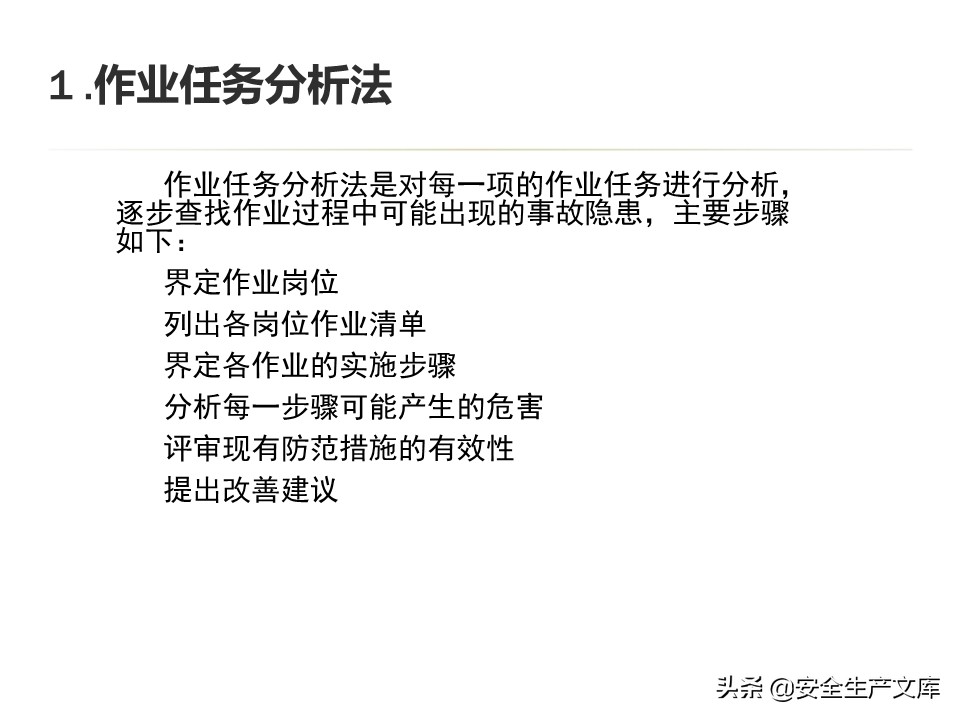 安全生产隐患排查治理实用讲义