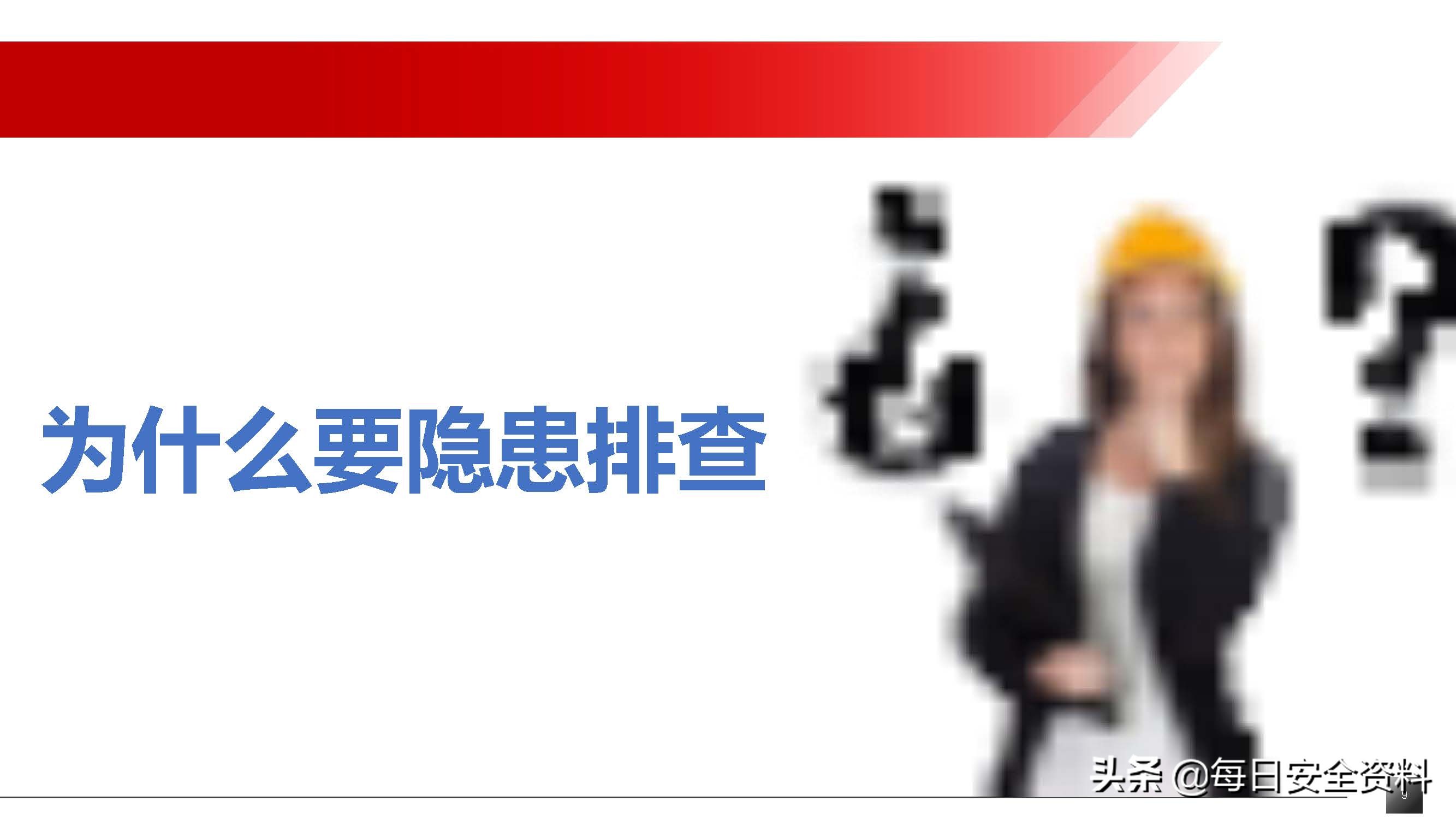 2022隐患排查治理培训手册