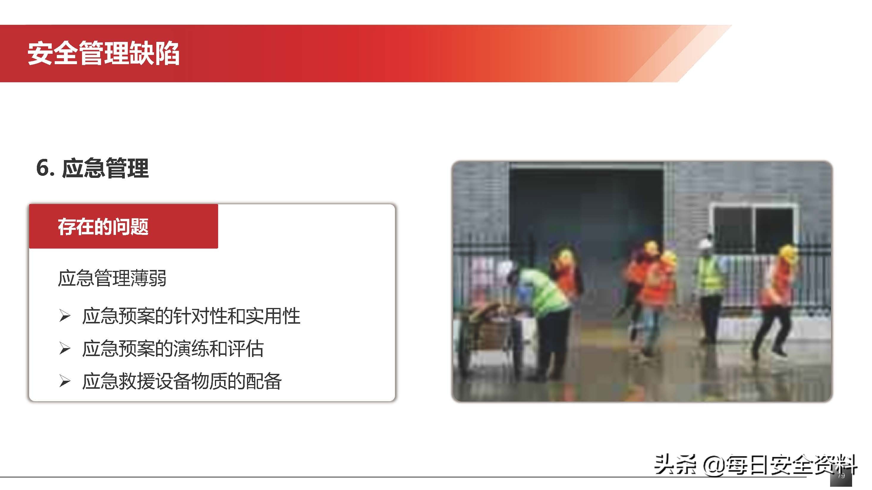 2022隐患排查治理培训手册