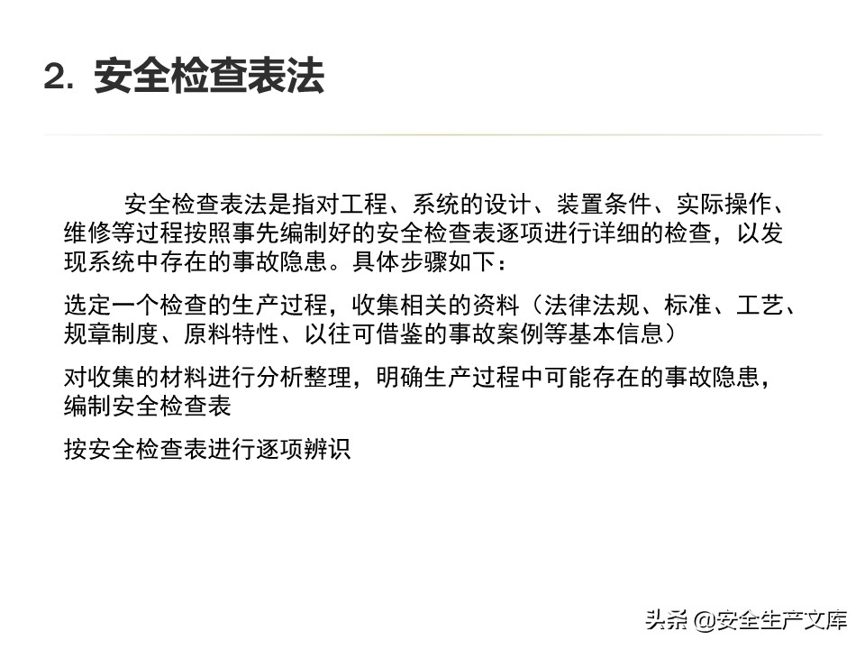 安全生产隐患排查治理实用讲义