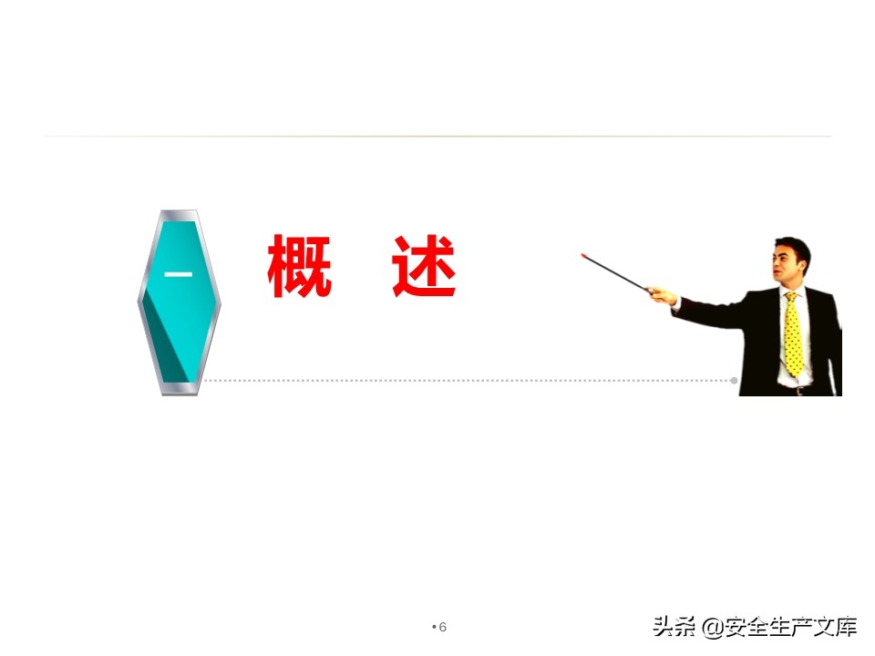 安全生产隐患排查治理实用讲义