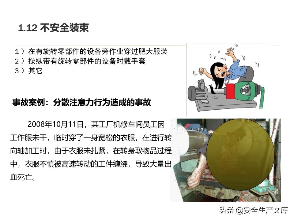 安全生产隐患排查治理实用讲义