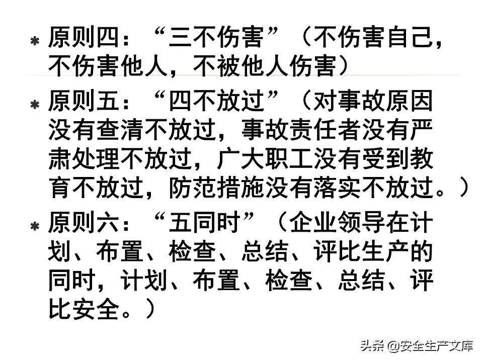 安全生产隐患排查治理实用讲义