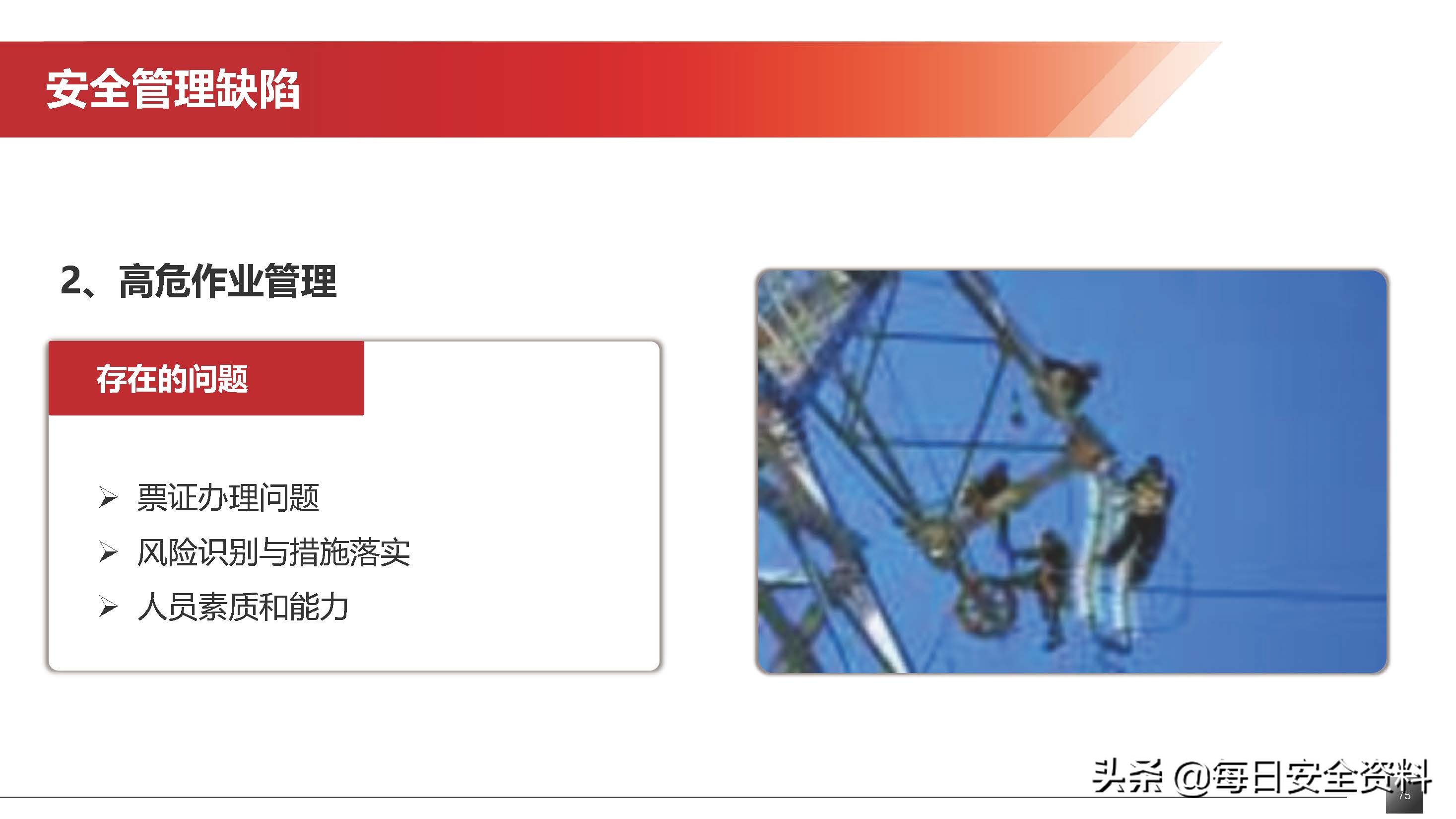 2022隐患排查治理培训手册