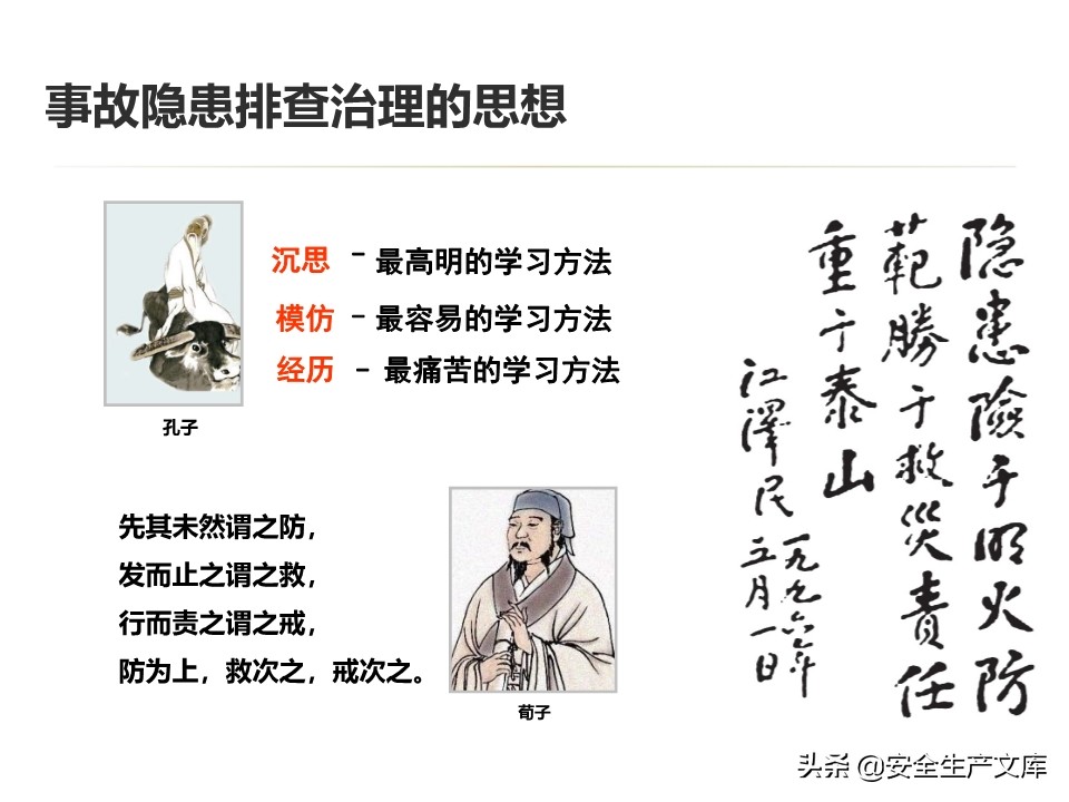 安全生产隐患排查治理实用讲义