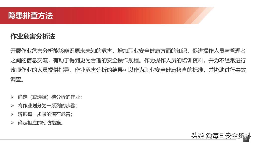 2022隐患排查治理培训手册