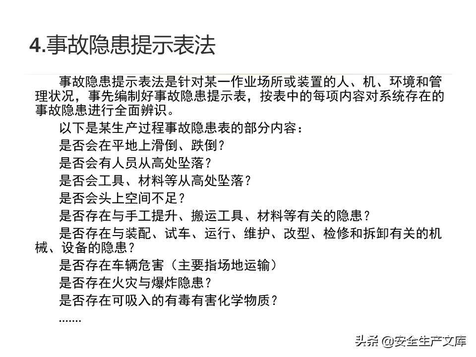 安全生产隐患排查治理实用讲义