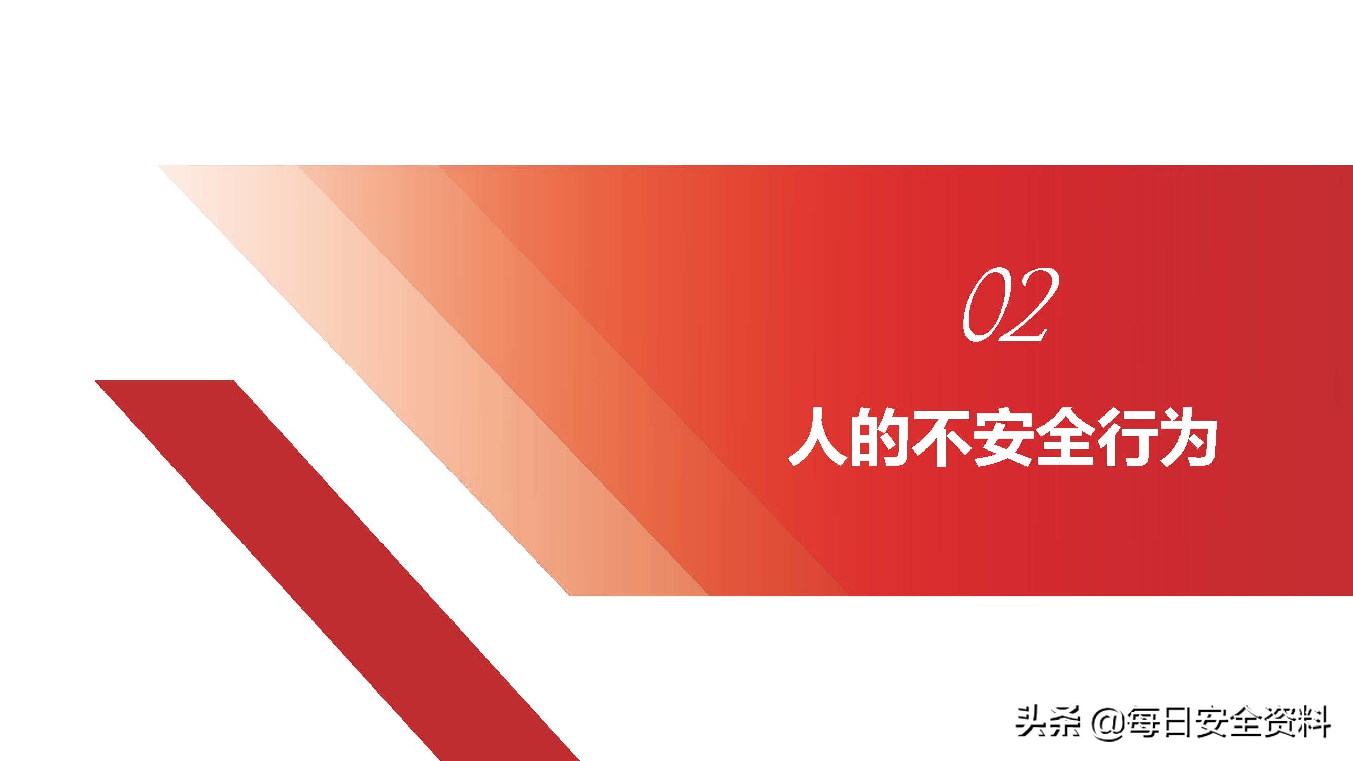 2022隐患排查治理培训手册