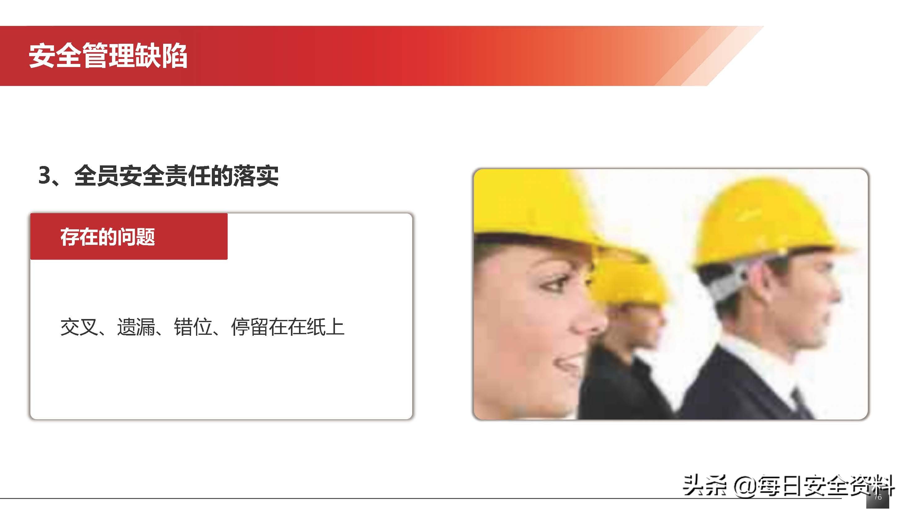 2022隐患排查治理培训手册