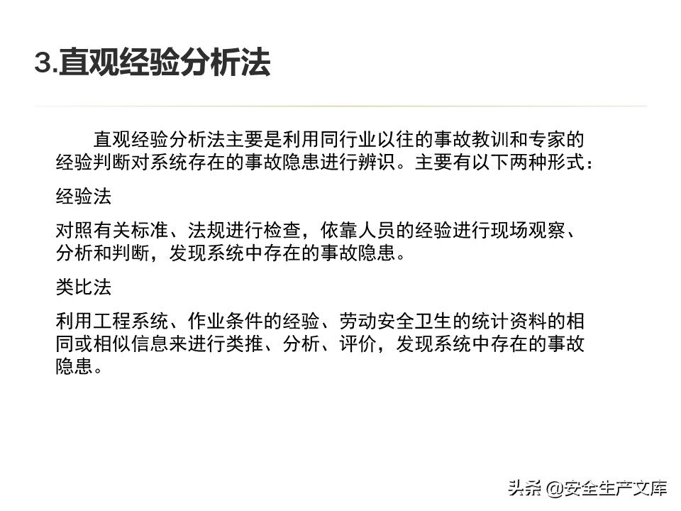 安全生产隐患排查治理实用讲义