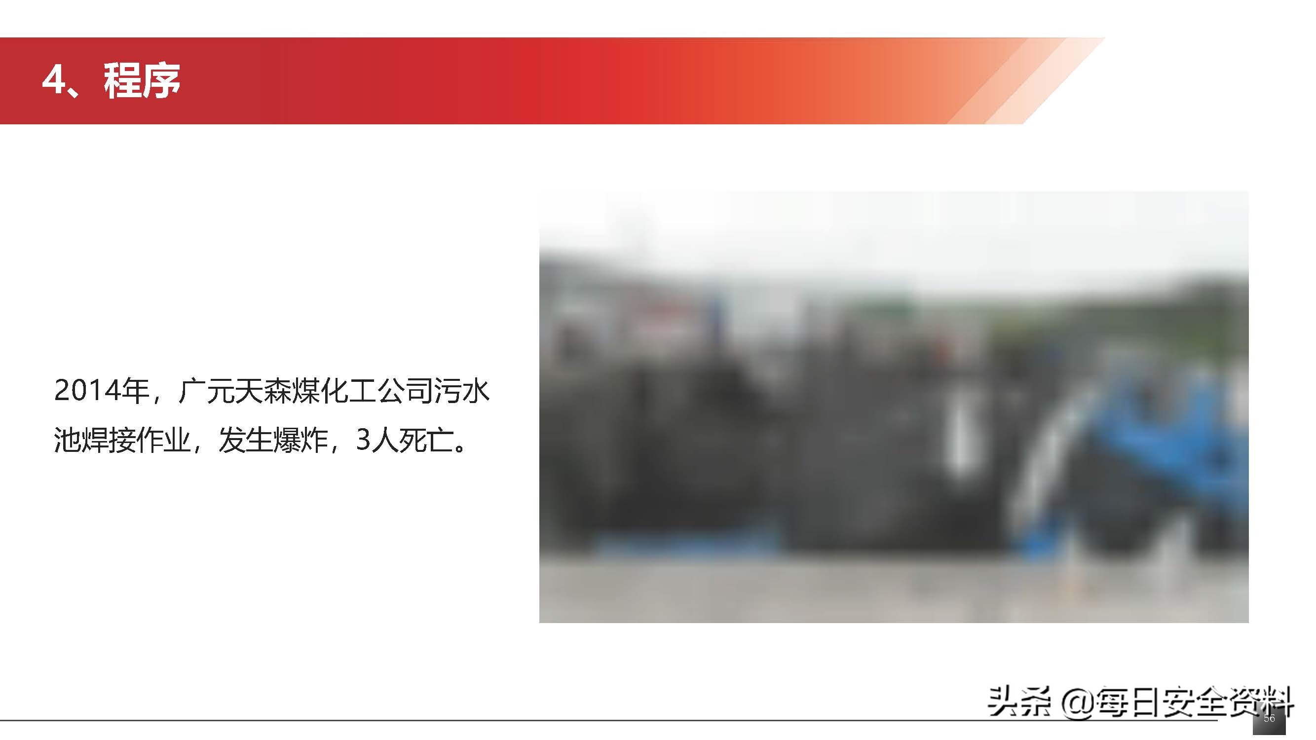 2022隐患排查治理培训手册