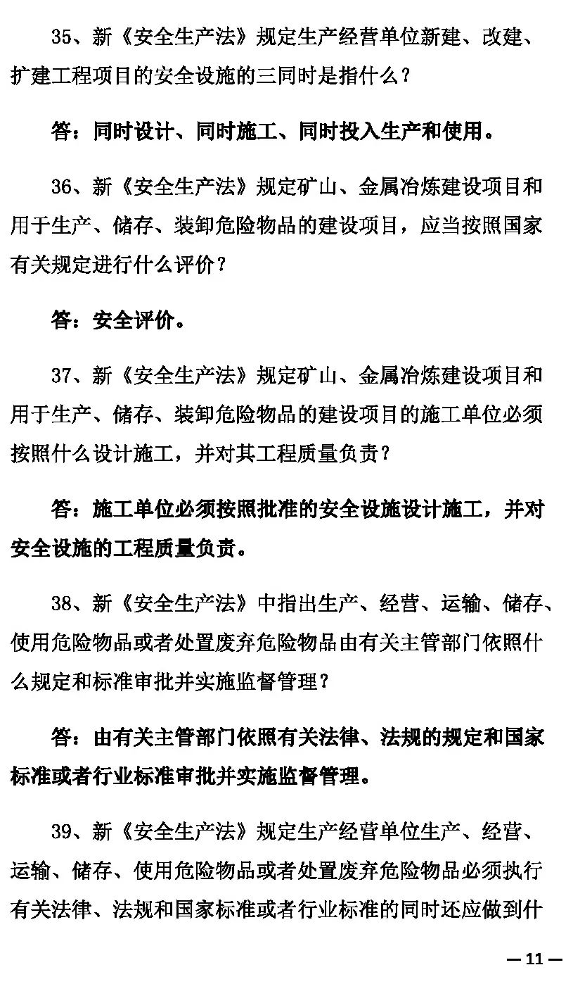 安全生产月｜《中华人民共和国安全生产法》100问（上）