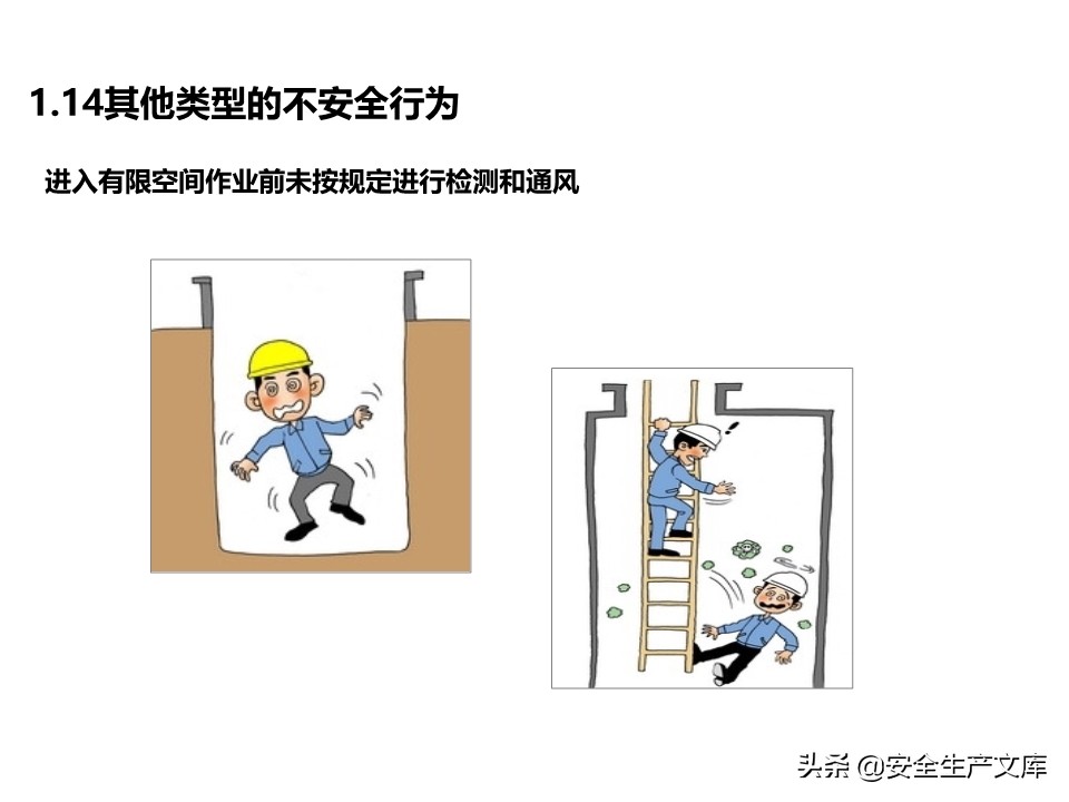 安全生产隐患排查治理实用讲义