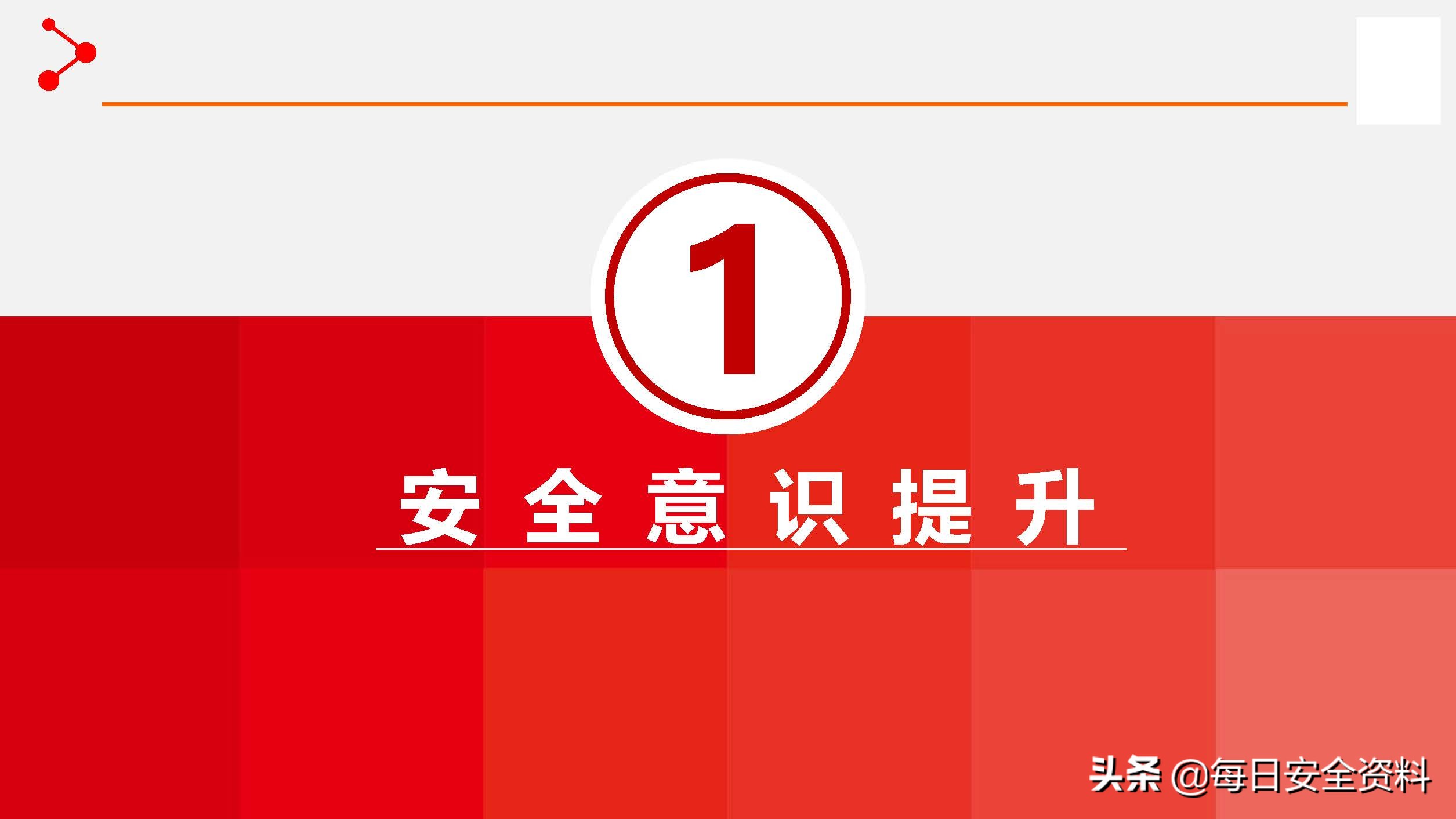 2022年安全生产月主题宣讲