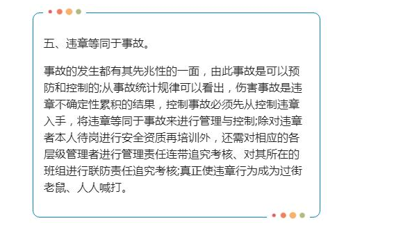 掌握八种安全工作理念，远离安全隐患