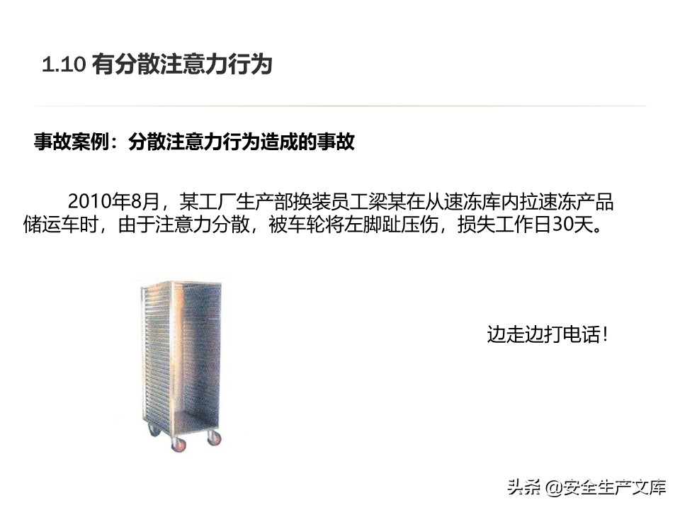 安全生产隐患排查治理实用讲义