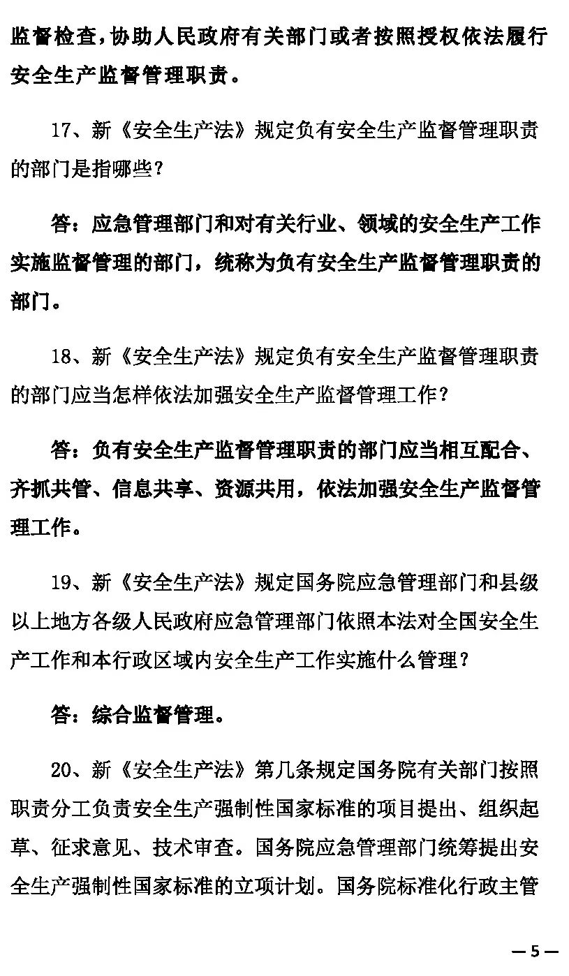 安全生产月｜《中华人民共和国安全生产法》100问（上）
