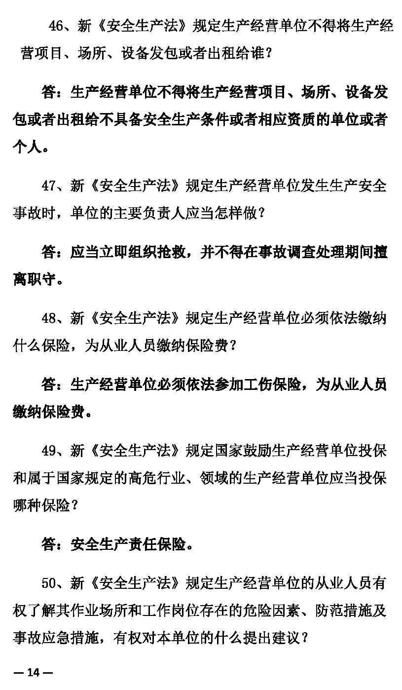 安全生产月｜《中华人民共和国安全生产法》100问（上）