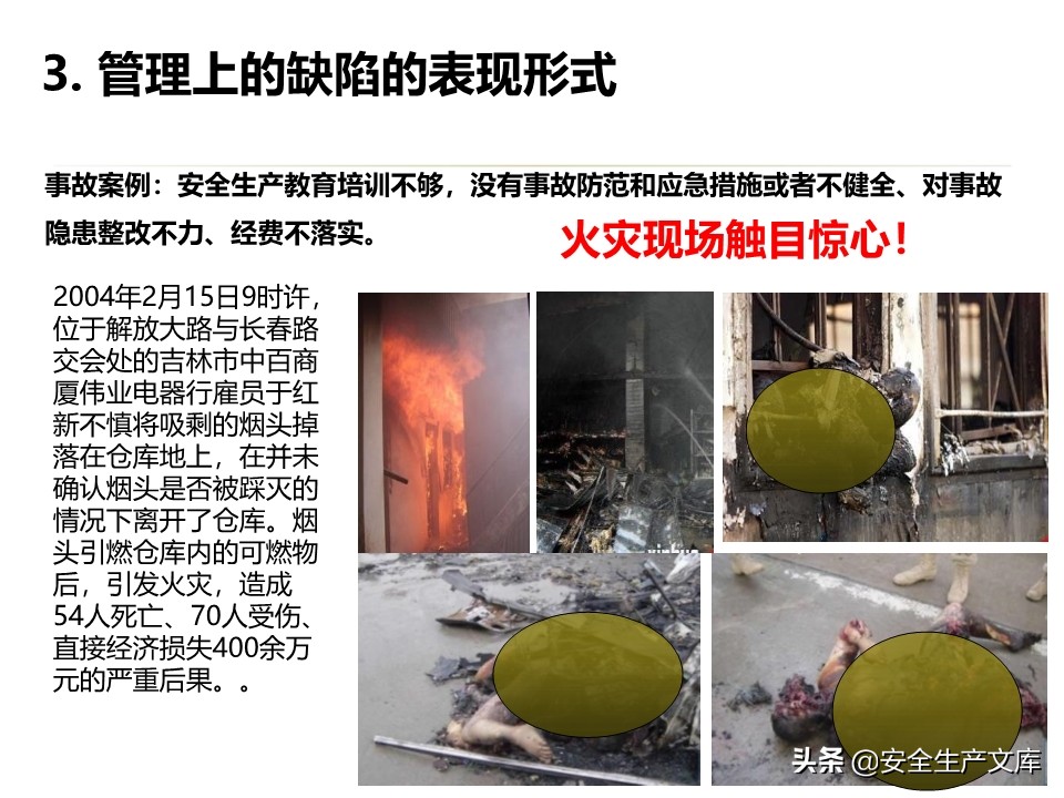 安全生产隐患排查治理实用讲义