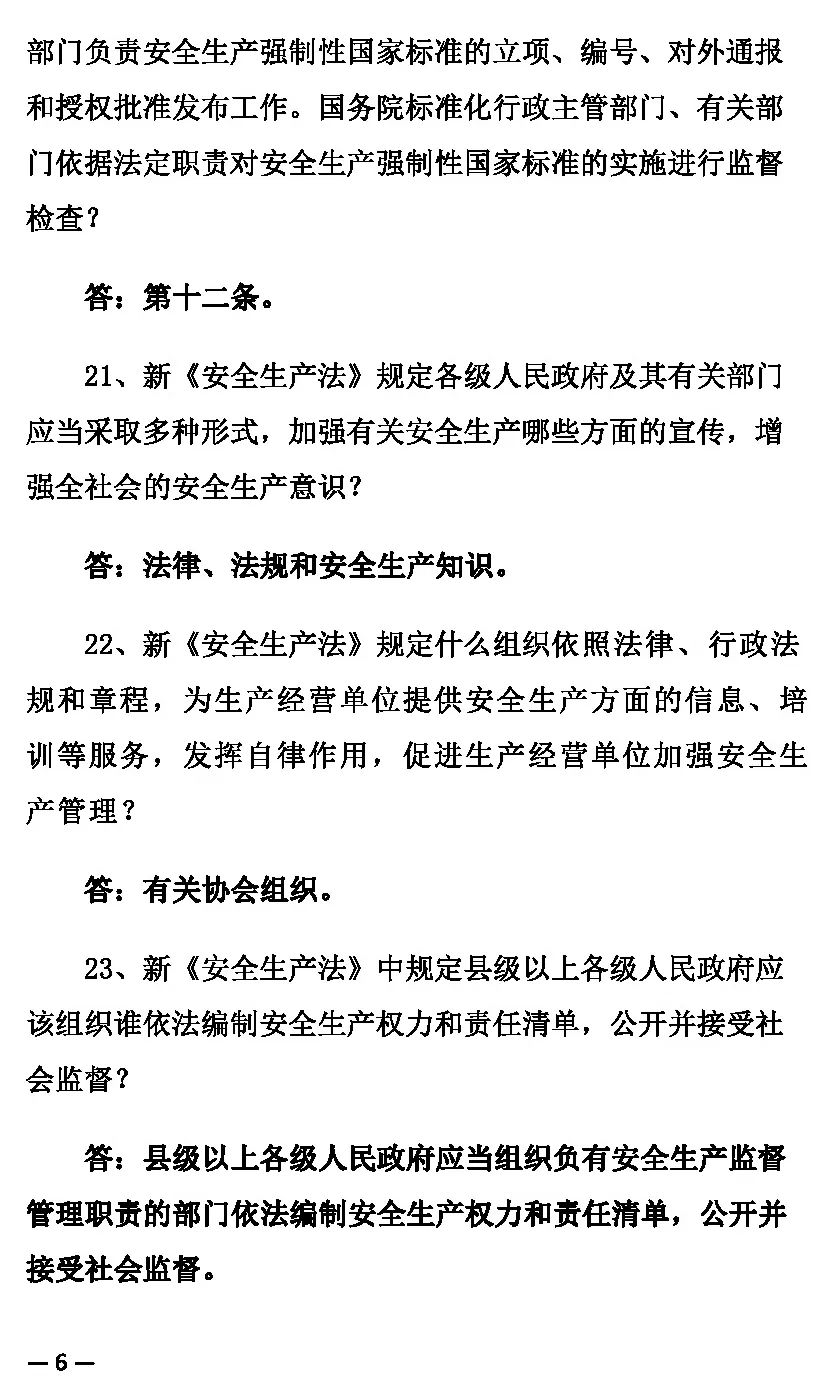 安全生产月｜《中华人民共和国安全生产法》100问（上）