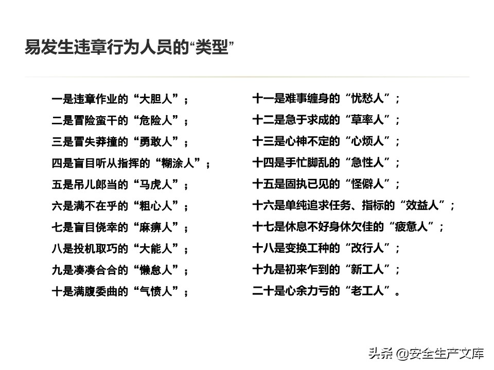 安全生产隐患排查治理实用讲义