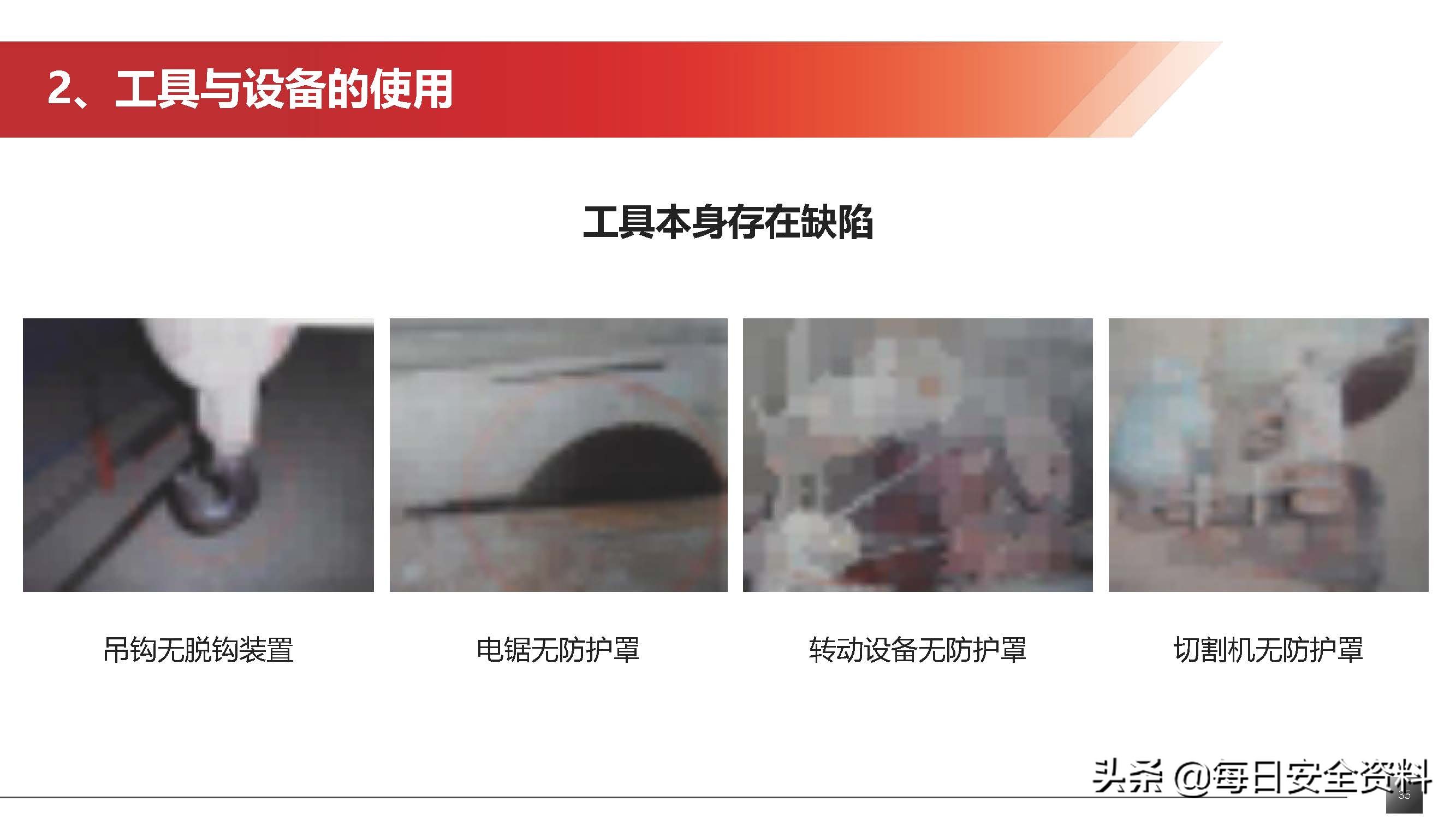 2022隐患排查治理培训手册