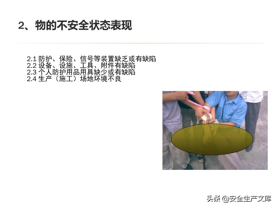 安全生产隐患排查治理实用讲义
