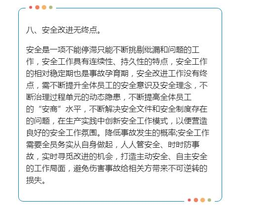 掌握八种安全工作理念，远离安全隐患