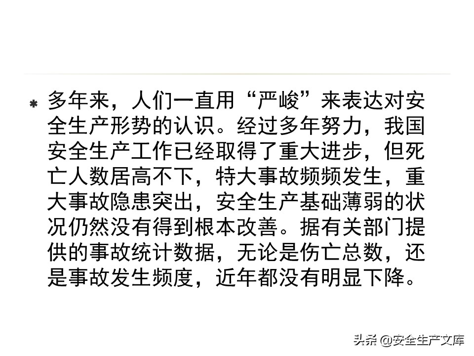 安全生产隐患排查治理实用讲义