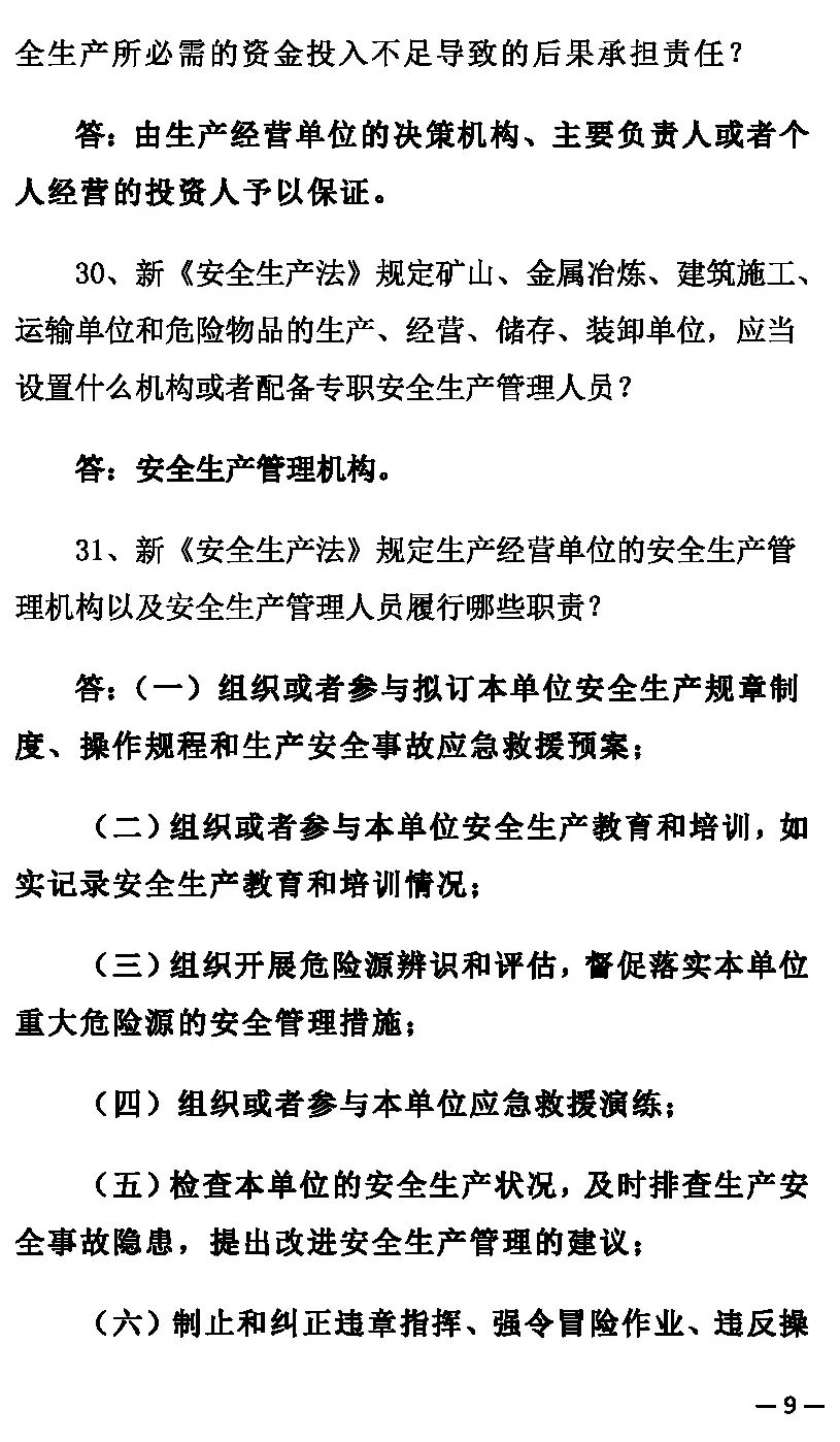 安全生产月｜《中华人民共和国安全生产法》100问（上）